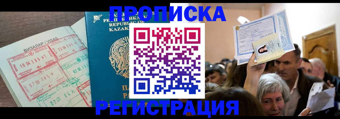 прописка штамп в Лермонтове